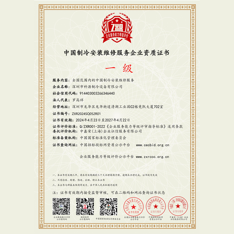 中国制冷安装维修服务企业资质证